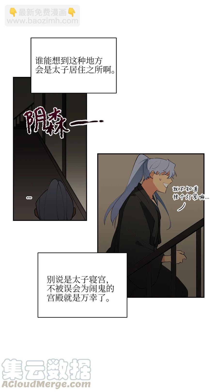 《野兽太子太会撩》14 宫里的野兽传闻 第7页