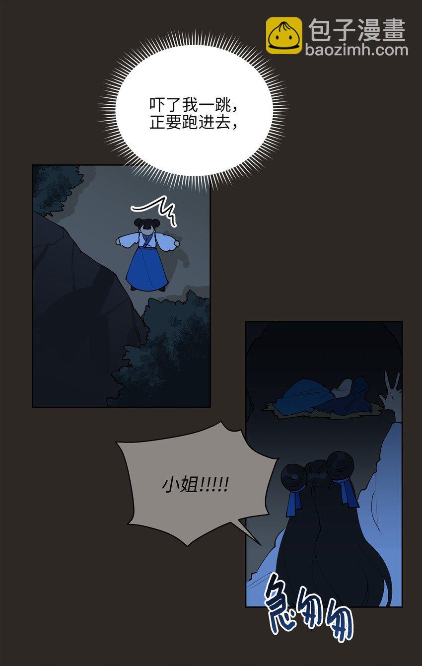 《野兽太子太会撩》13 预知梦 第11页