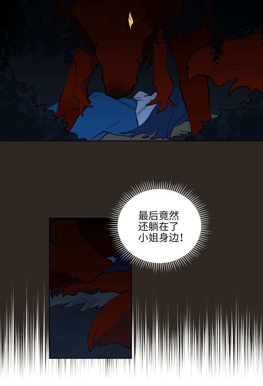 《野兽太子太会撩》13 预知梦 第13页