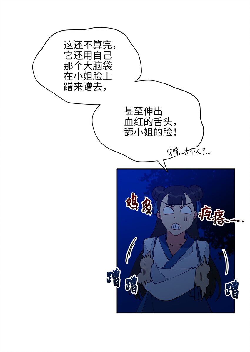《野兽太子太会撩》13 预知梦 第14页