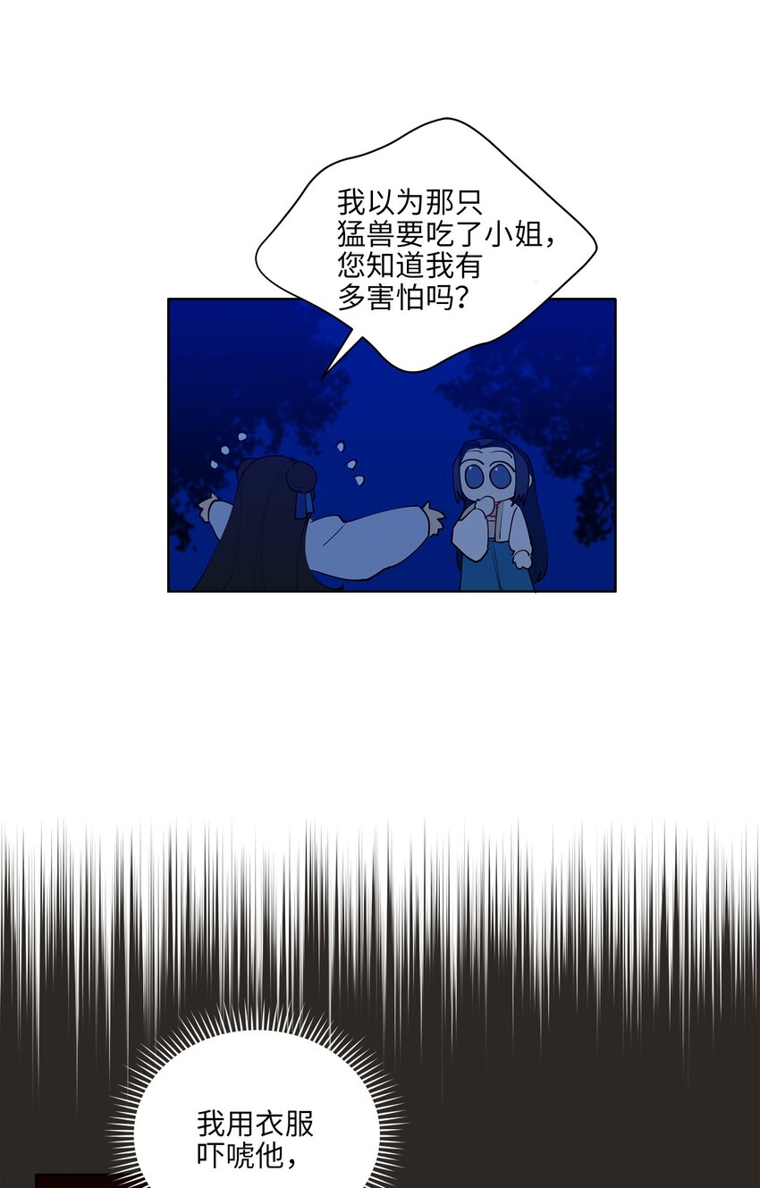 《野兽太子太会撩》13 预知梦 第15页