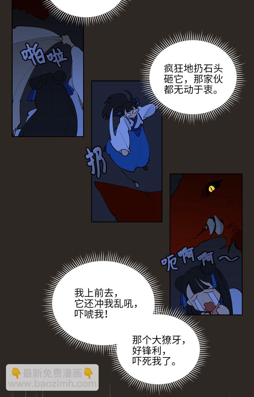 《野兽太子太会撩》13 预知梦 第16页