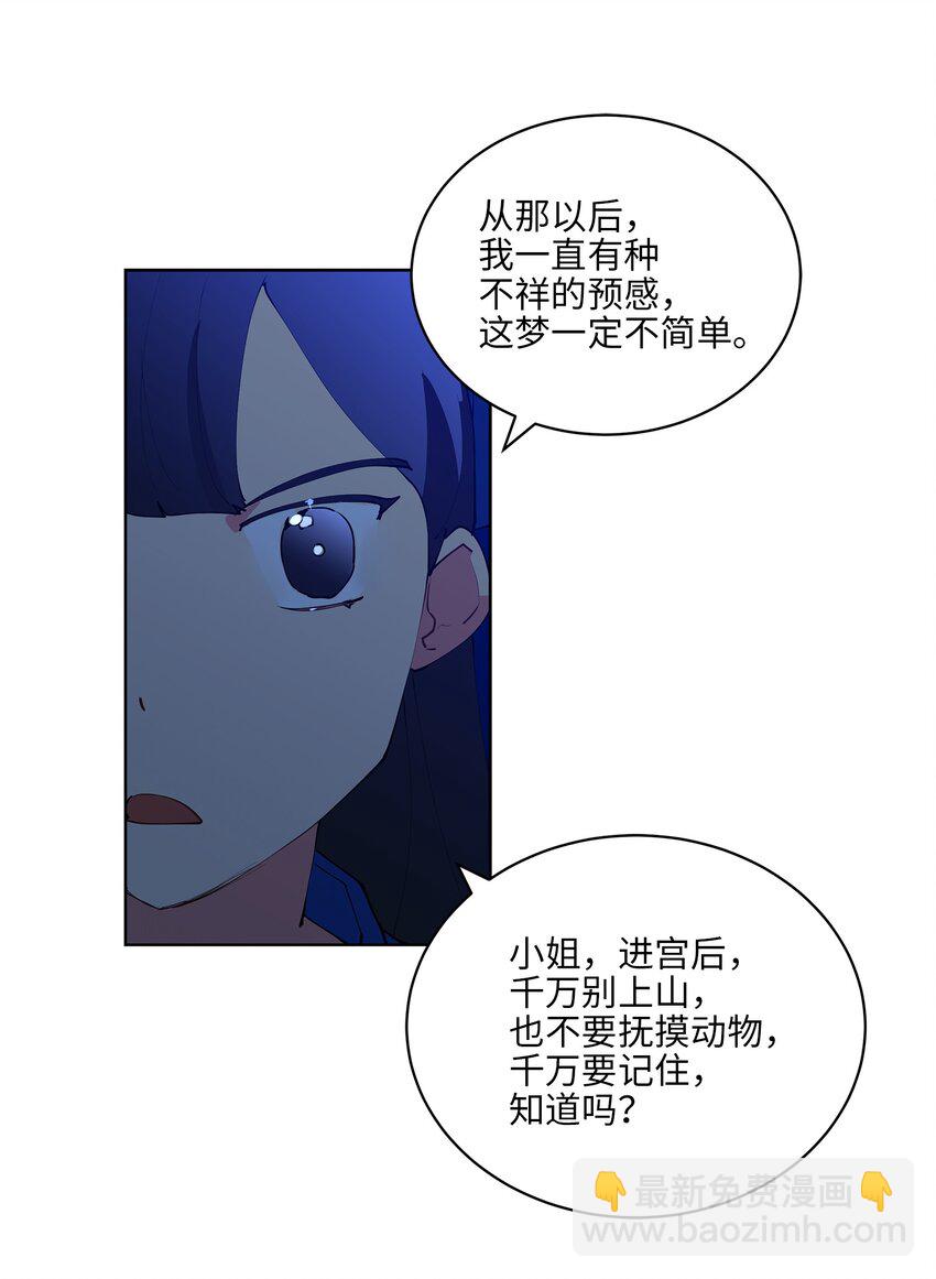 《野兽太子太会撩》13 预知梦 第18页