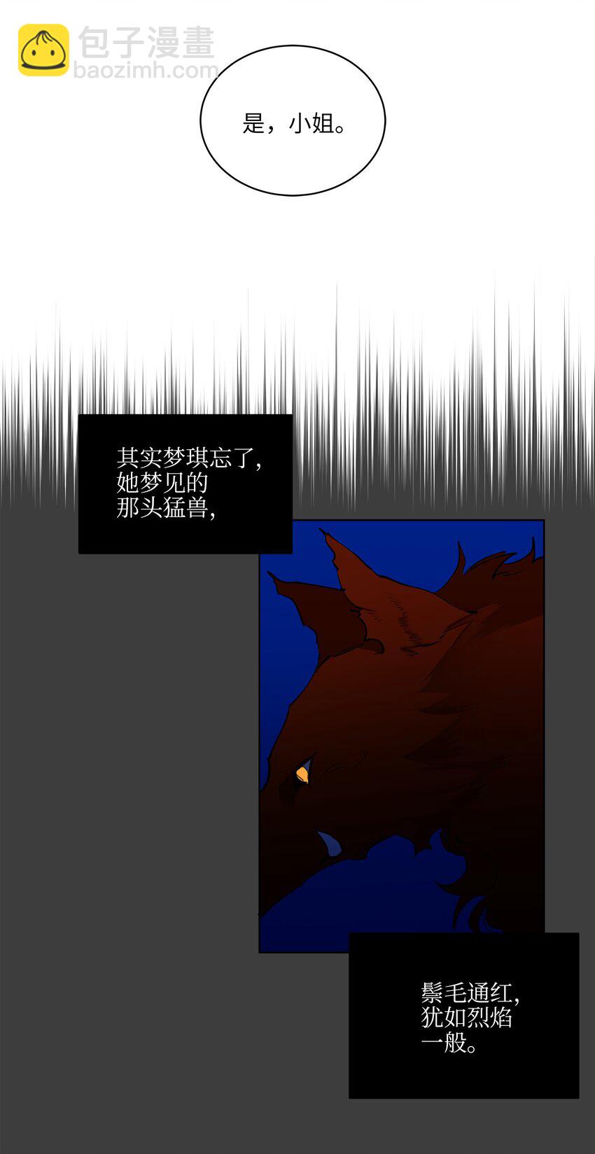 《野兽太子太会撩》13 预知梦 第21页