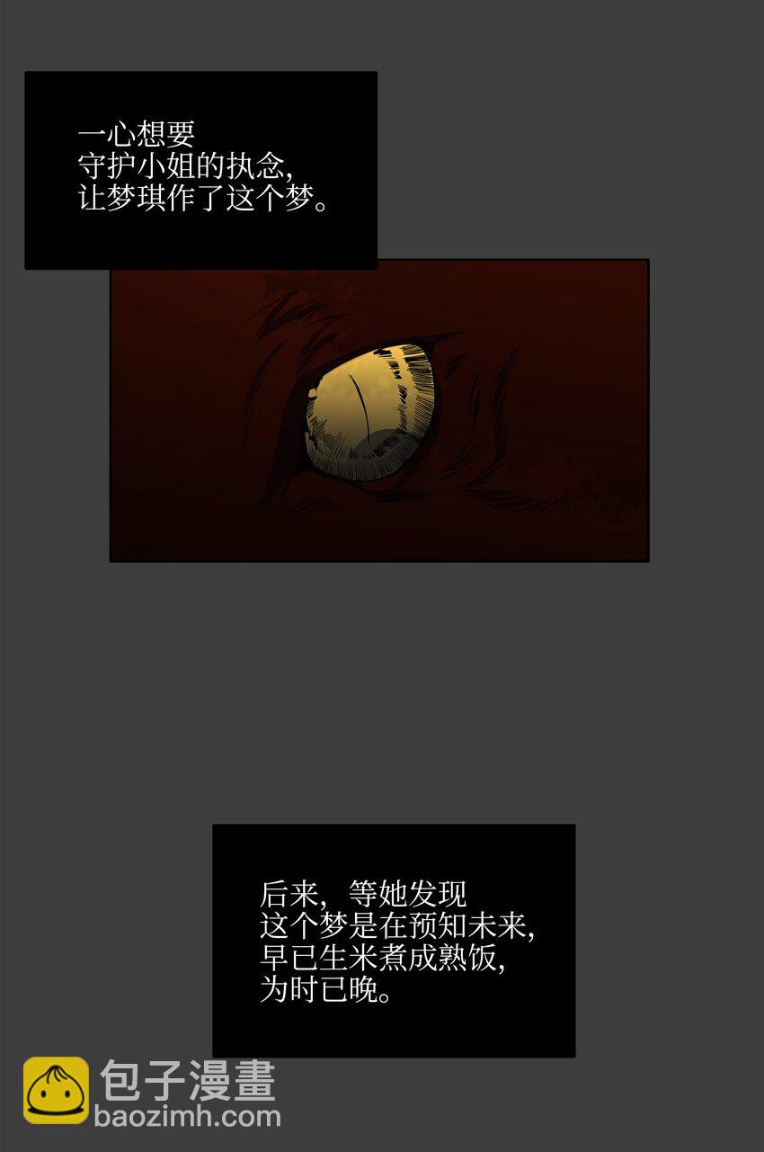 《野兽太子太会撩》13 预知梦 第22页