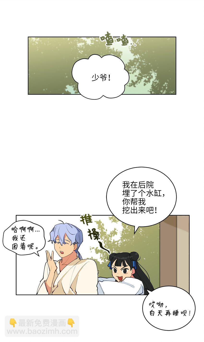 《野兽太子太会撩》13 预知梦 第24页