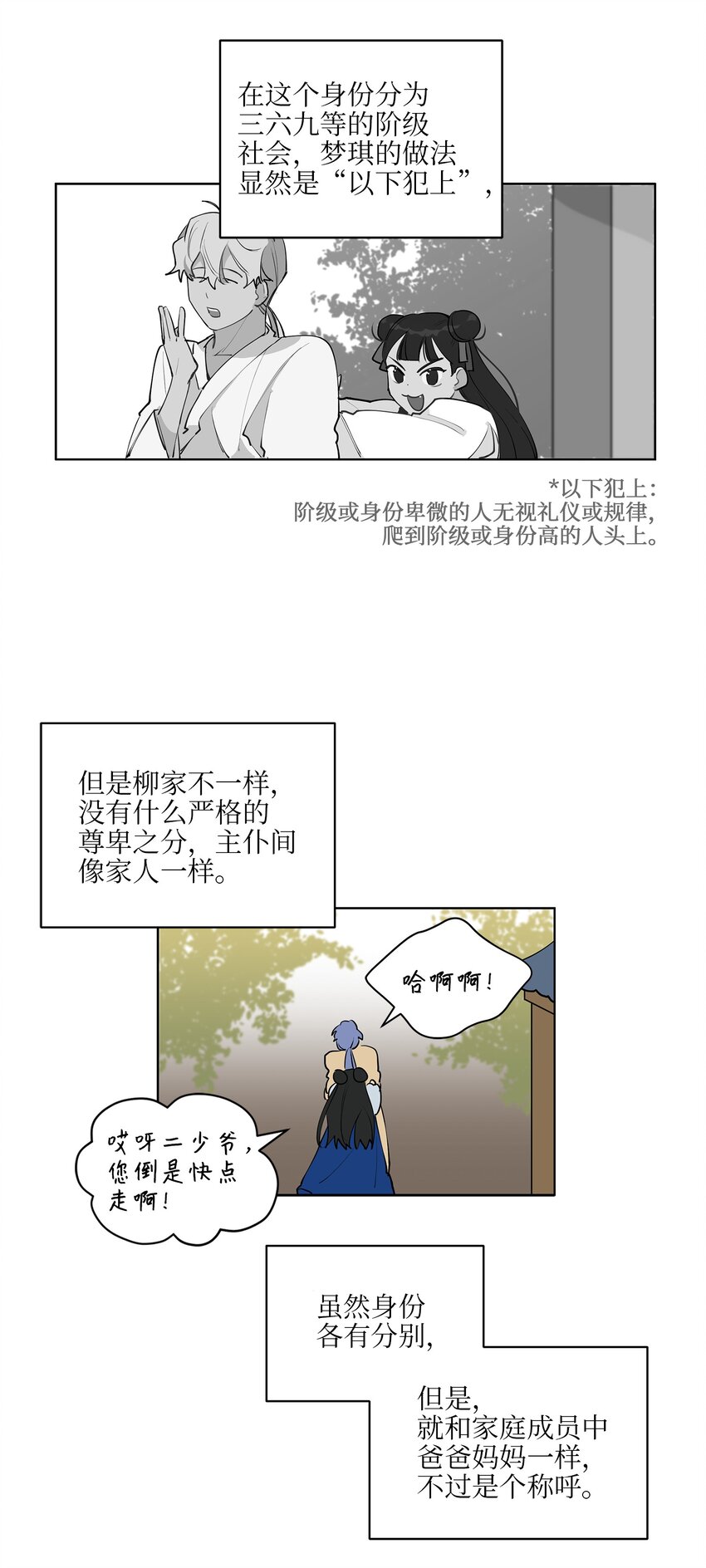《野兽太子太会撩》13 预知梦 第25页