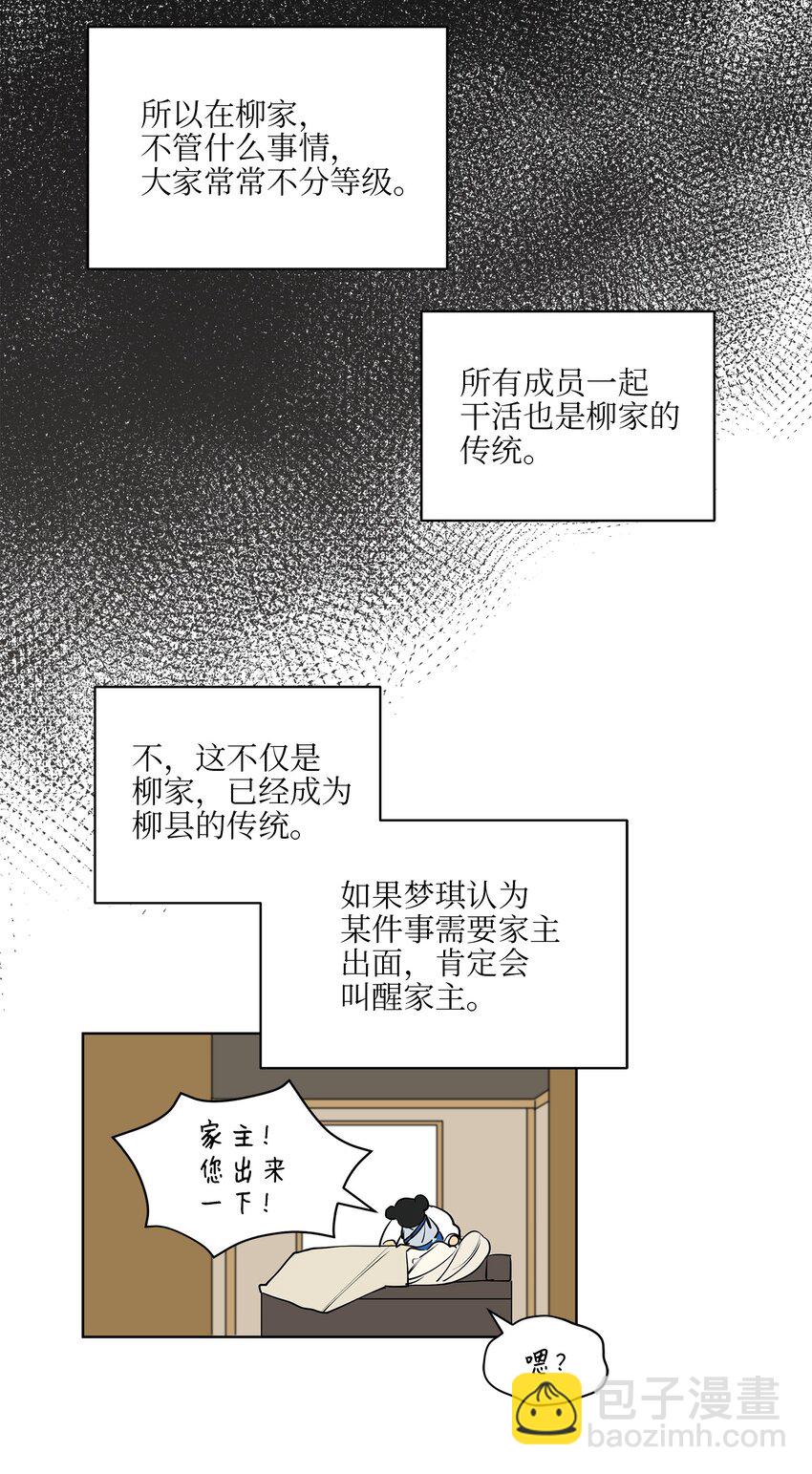 《野兽太子太会撩》13 预知梦 第27页