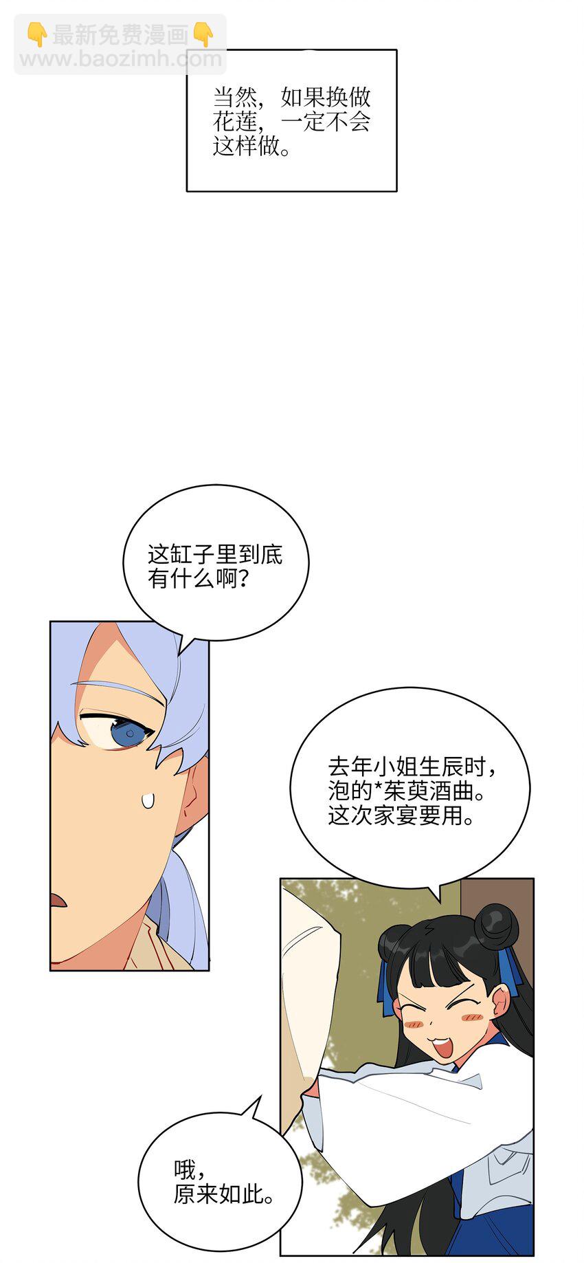 《野兽太子太会撩》13 预知梦 第28页