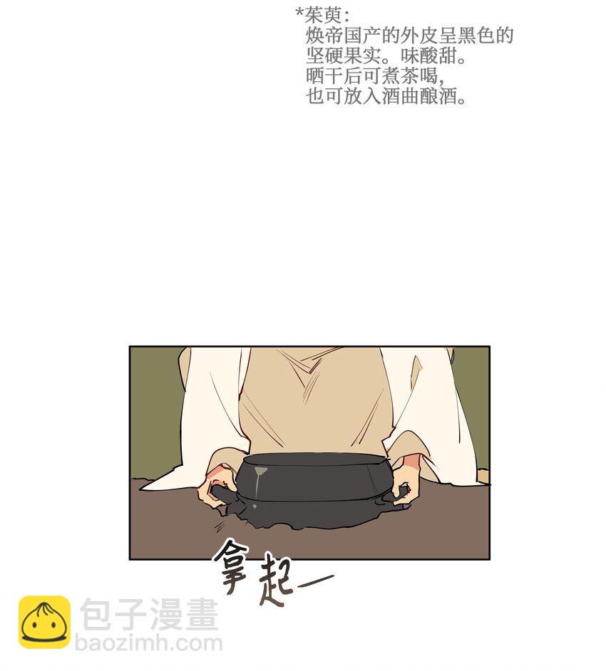 《野兽太子太会撩》13 预知梦 第29页