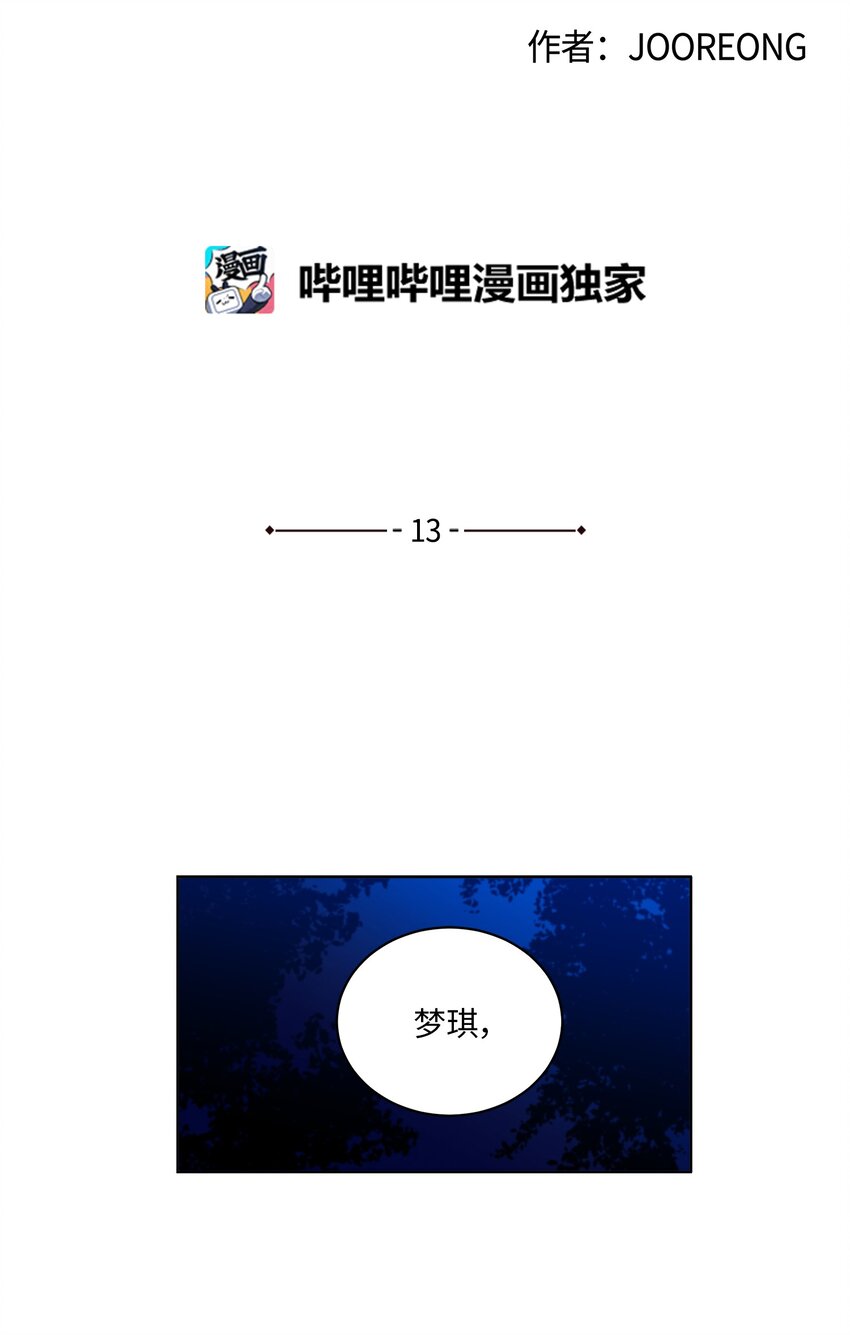 《野兽太子太会撩》13 预知梦 第2页