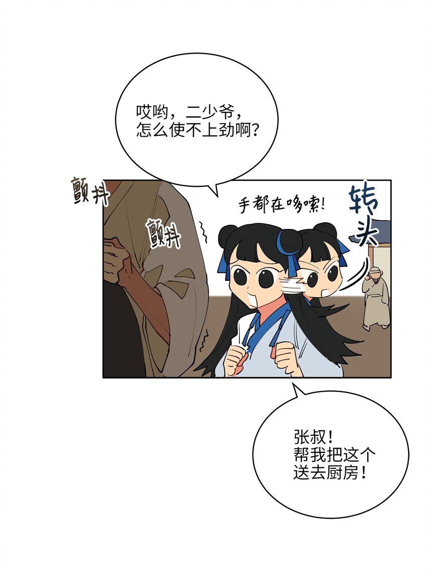 《野兽太子太会撩》13 预知梦 第31页