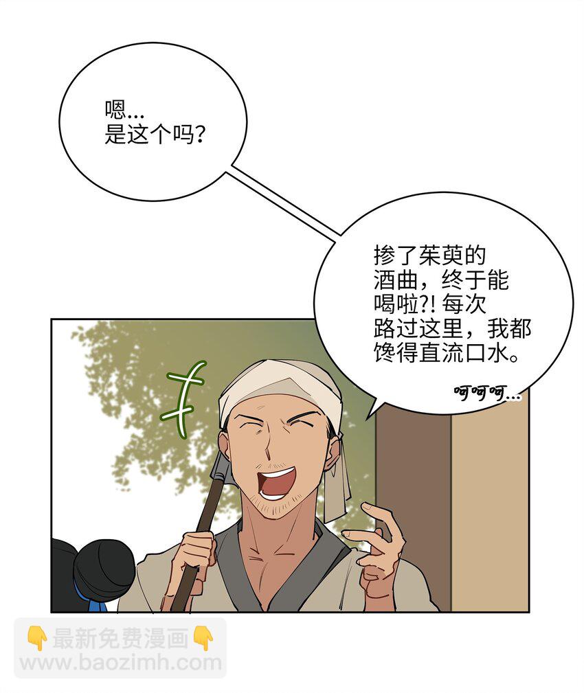 《野兽太子太会撩》13 预知梦 第32页