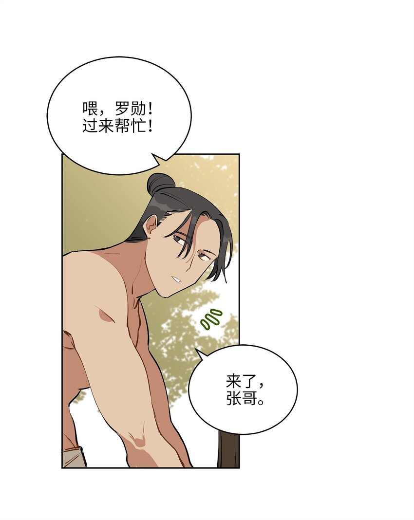 《野兽太子太会撩》13 预知梦 第33页