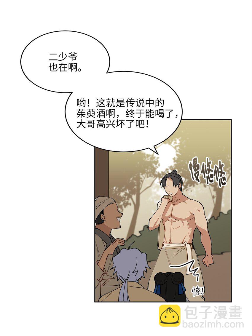 《野兽太子太会撩》13 预知梦 第34页