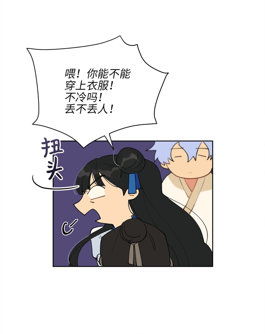 《野兽太子太会撩》13 预知梦 第35页
