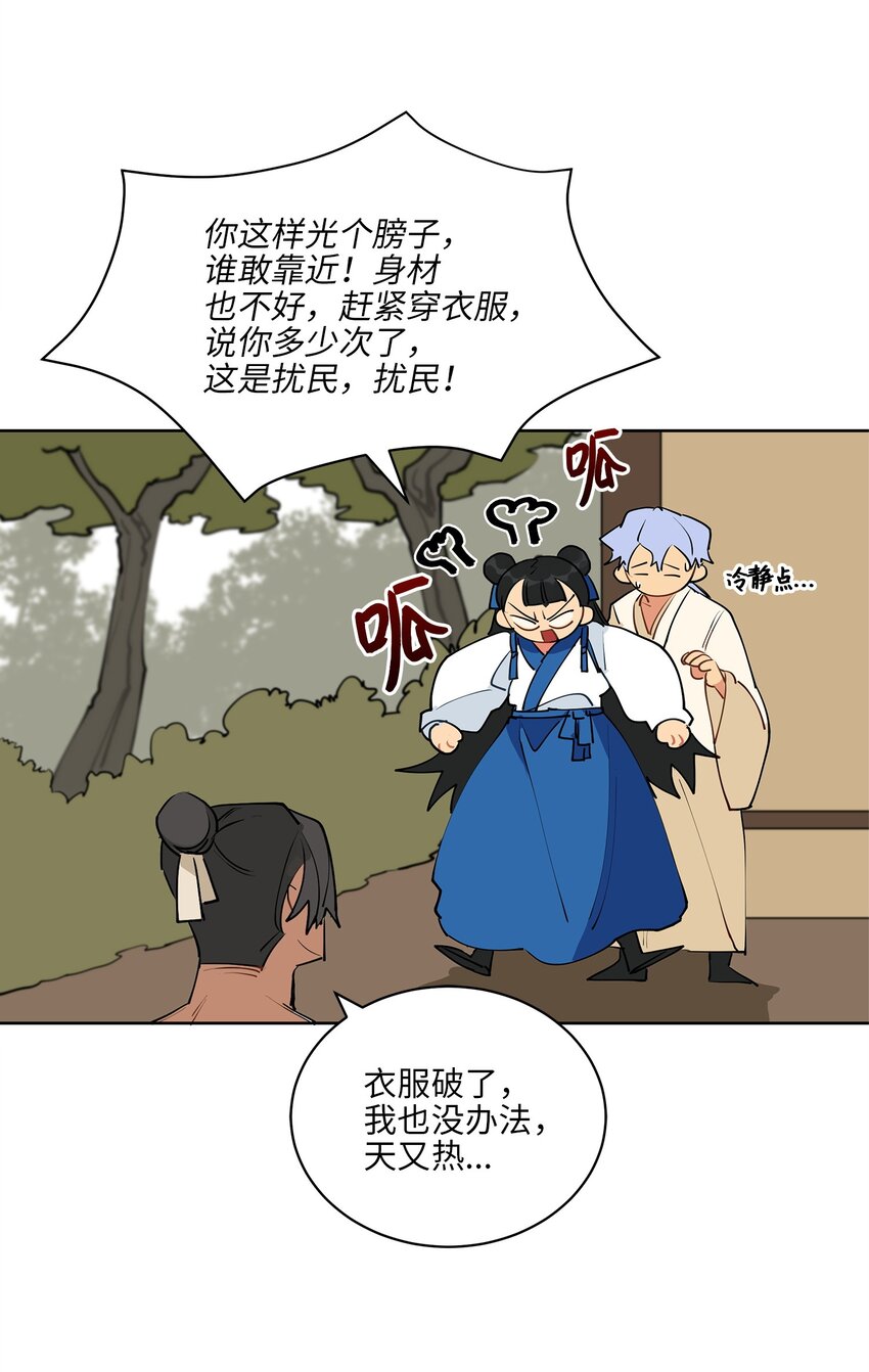 《野兽太子太会撩》13 预知梦 第36页