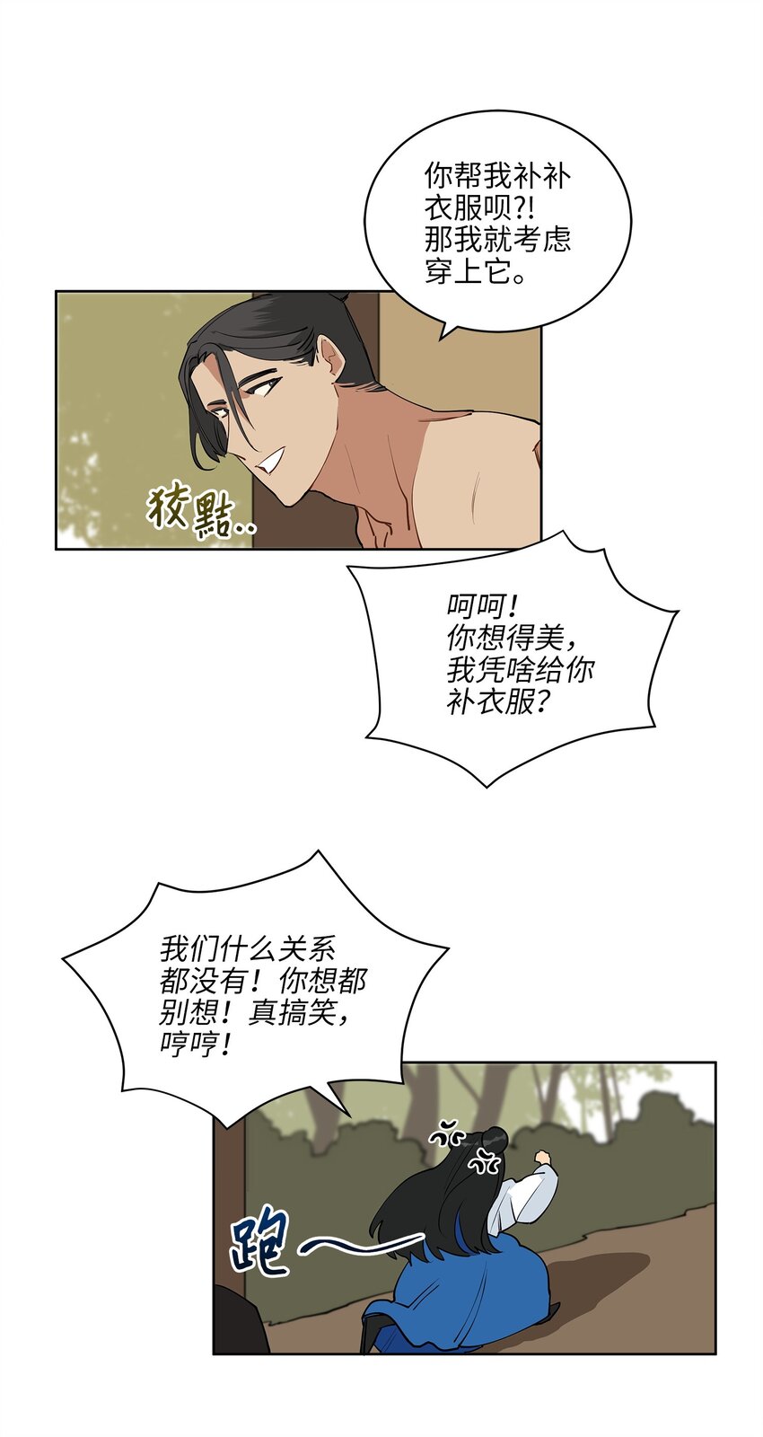 《野兽太子太会撩》13 预知梦 第37页