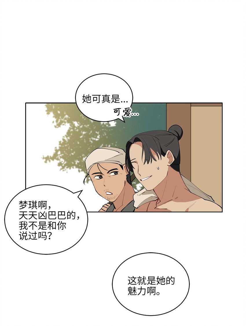 《野兽太子太会撩》13 预知梦 第38页