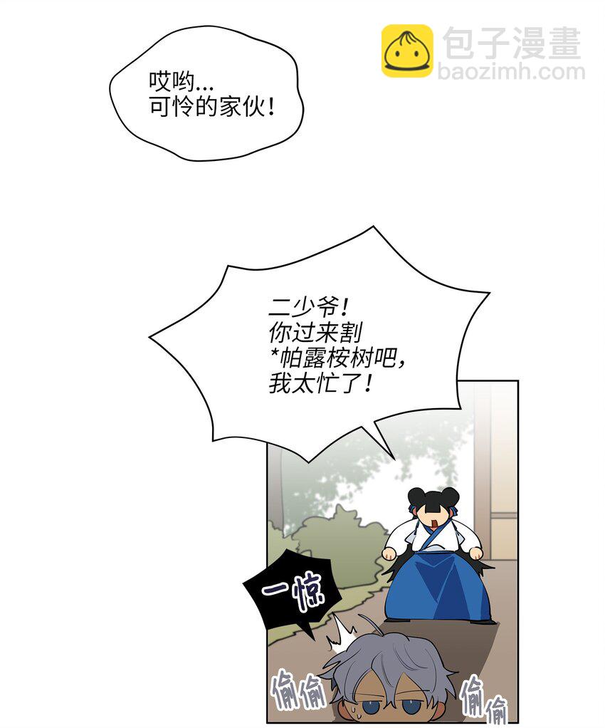 《野兽太子太会撩》13 预知梦 第39页