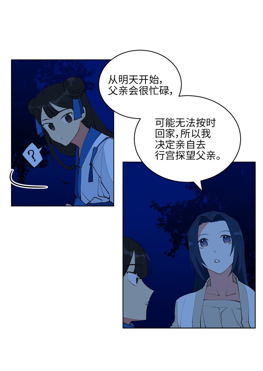 《野兽太子太会撩》13 预知梦 第3页