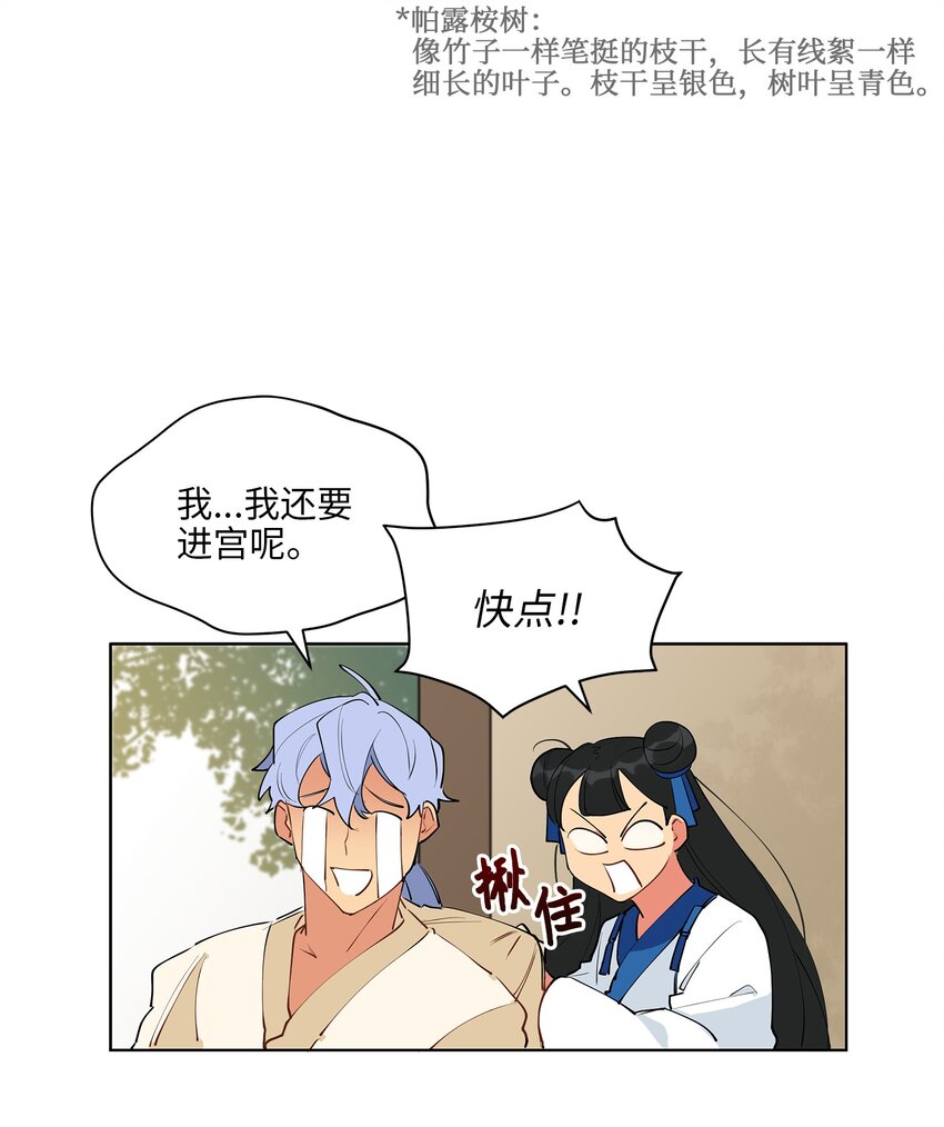 《野兽太子太会撩》13 预知梦 第40页