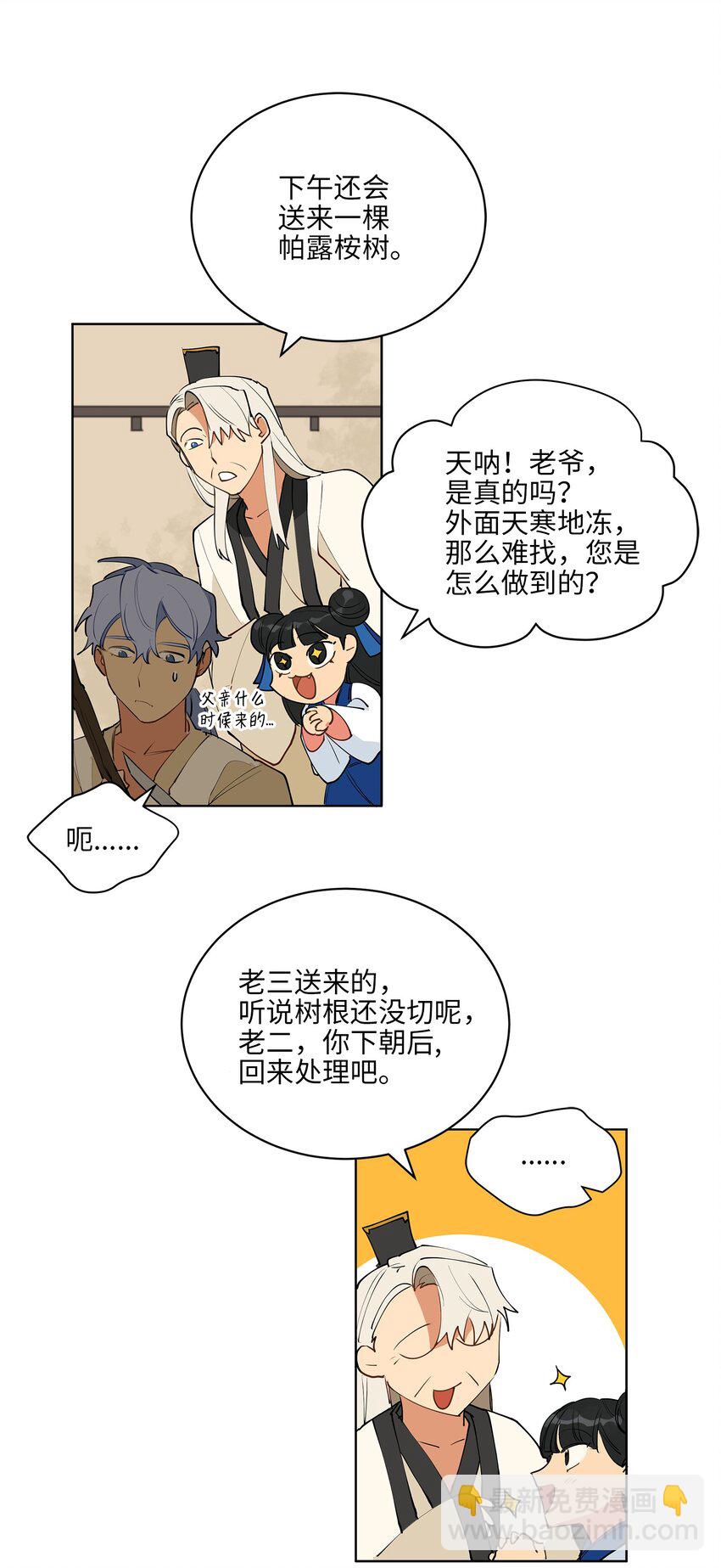 《野兽太子太会撩》13 预知梦 第42页
