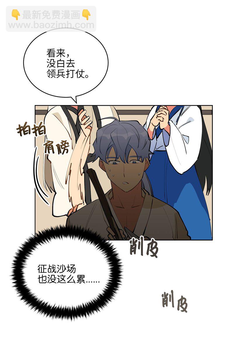 《野兽太子太会撩》13 预知梦 第45页