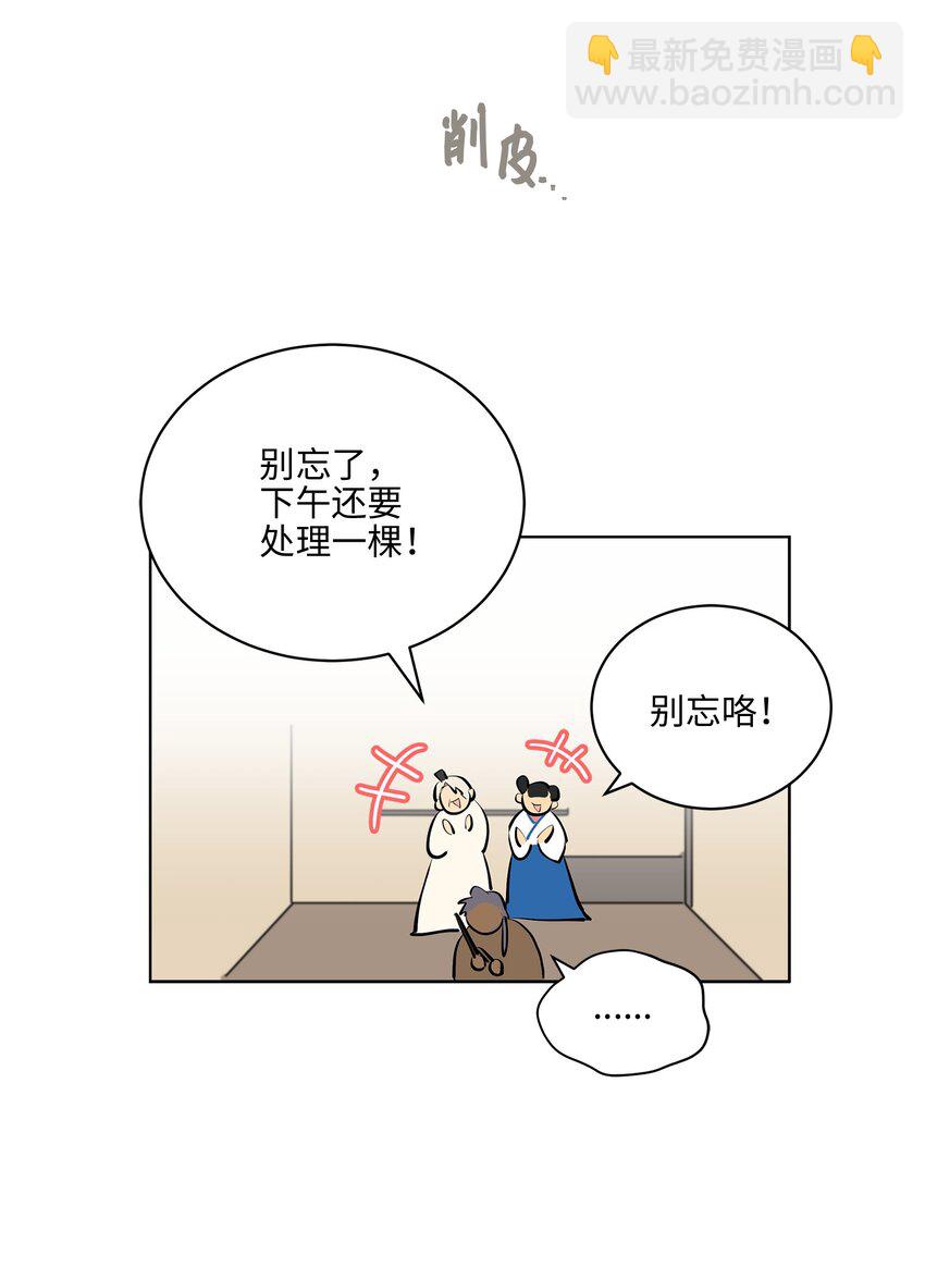 《野兽太子太会撩》13 预知梦 第46页