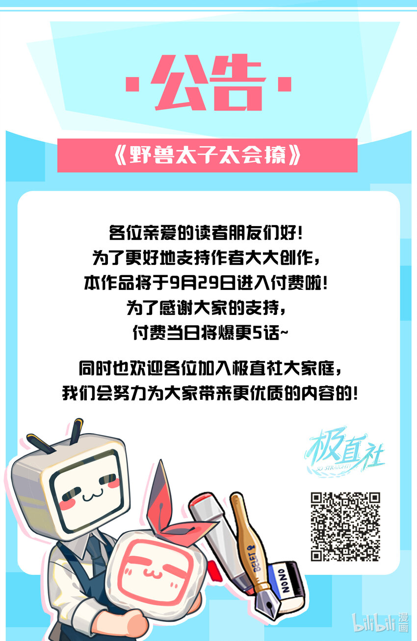 《野兽太子太会撩》13 预知梦 第49页