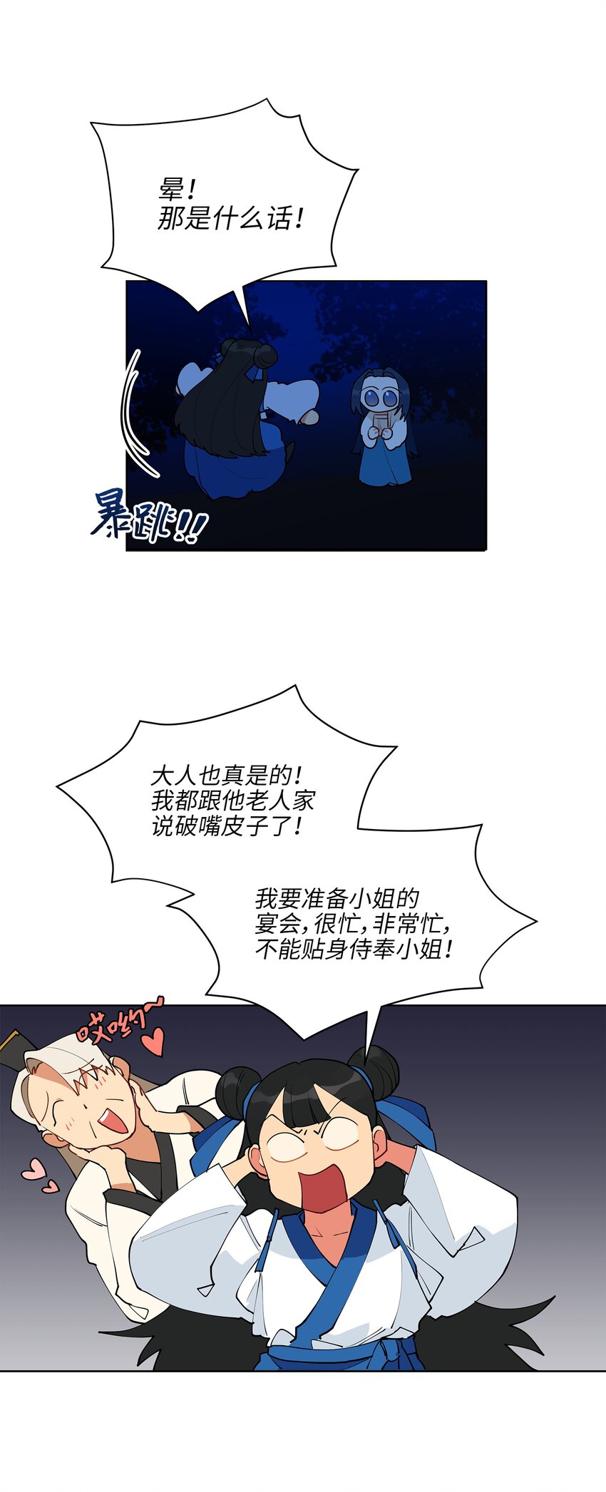 《野兽太子太会撩》13 预知梦 第4页