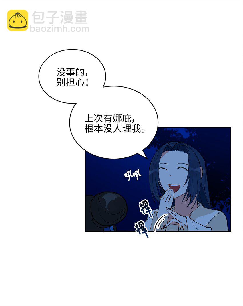 《野兽太子太会撩》13 预知梦 第5页