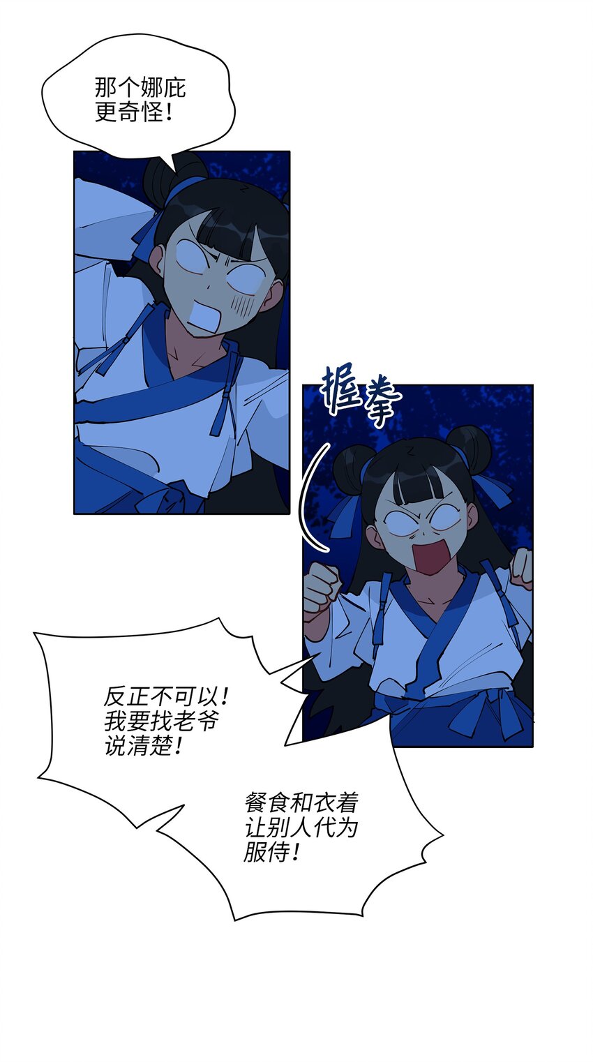 《野兽太子太会撩》13 预知梦 第6页