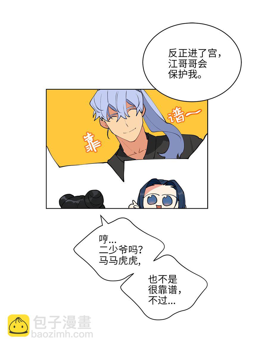 《野兽太子太会撩》13 预知梦 第8页