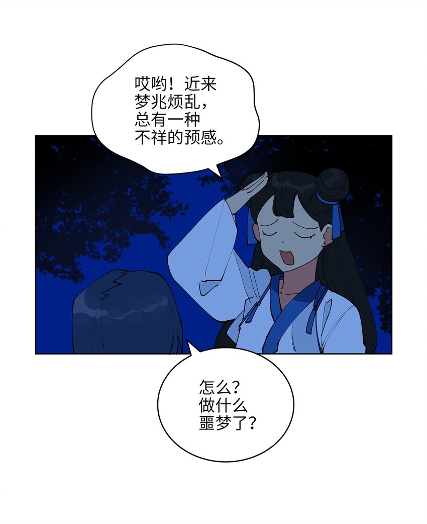 《野兽太子太会撩》13 预知梦 第9页