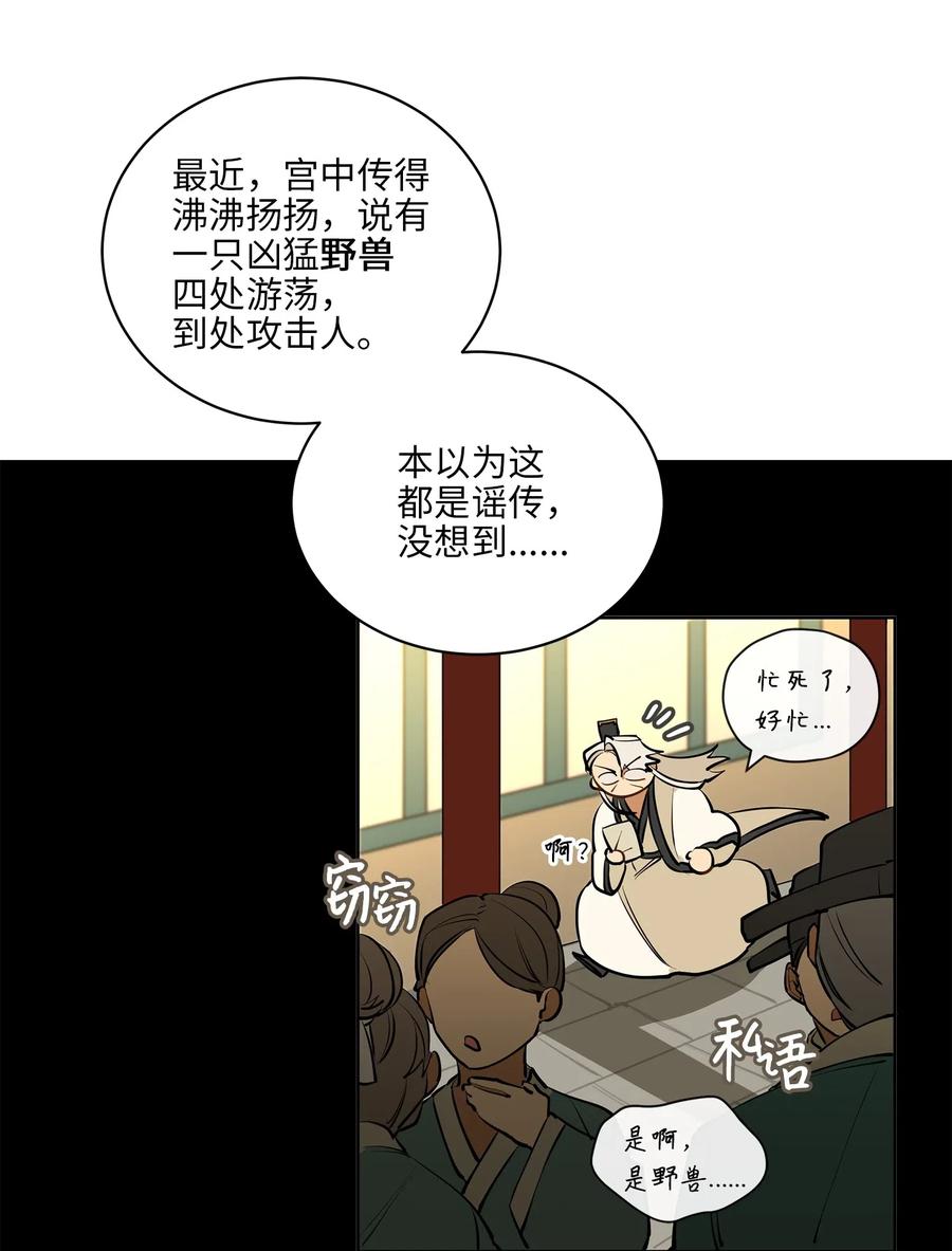 《野兽太子太会撩》17 军人福利风波 第10页
