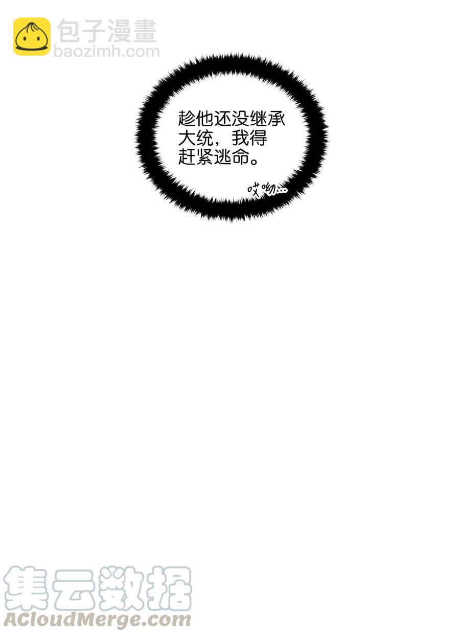 《野兽太子太会撩》17 军人福利风波 第21页