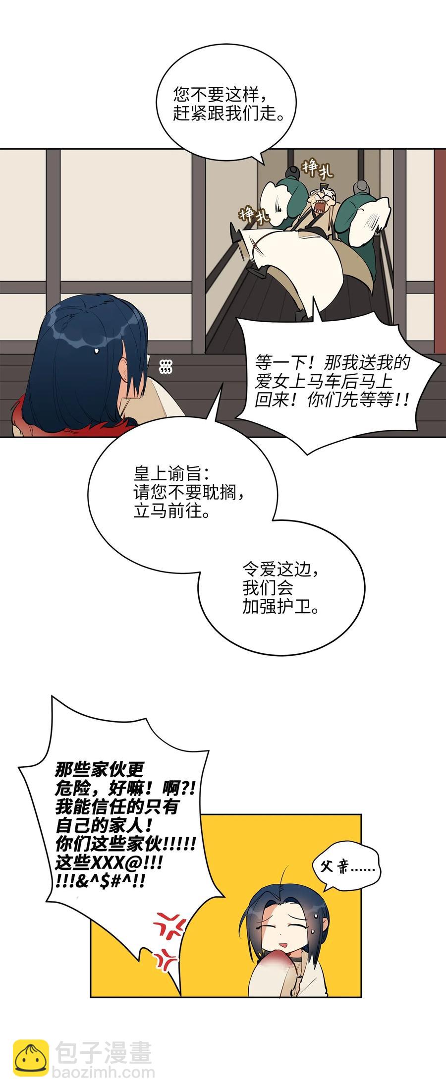 《野兽太子太会撩》17 军人福利风波 第23页