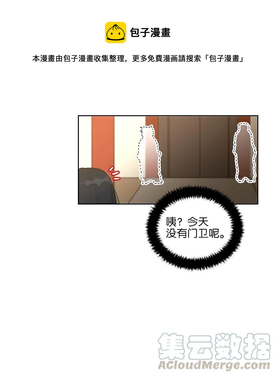 《野兽太子太会撩》17 军人福利风波 第29页