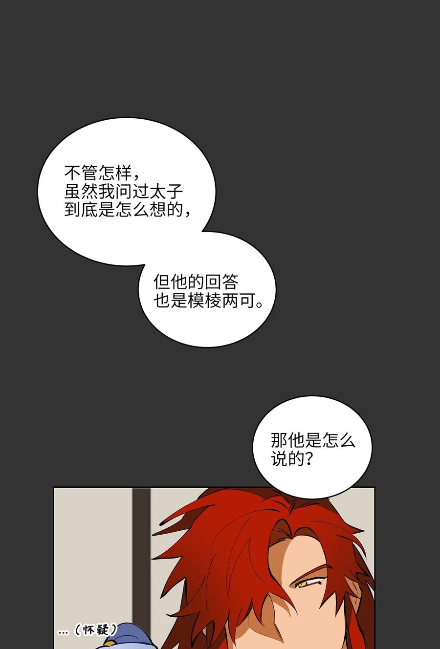 《野兽太子太会撩》17 军人福利风波 第2页