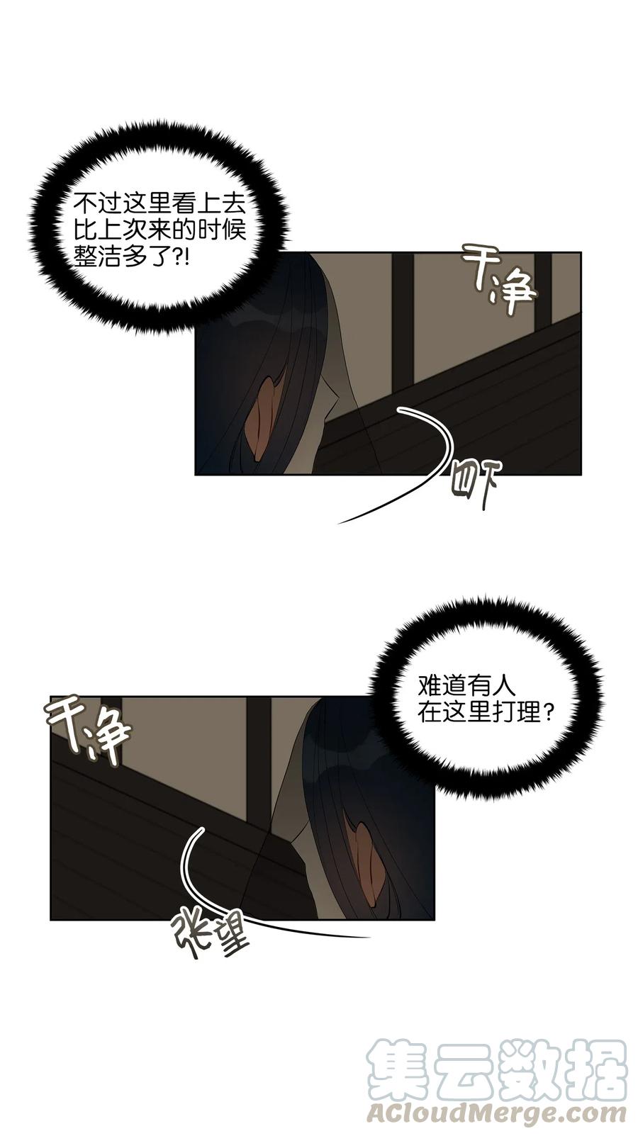 《野兽太子太会撩》17 军人福利风波 第37页