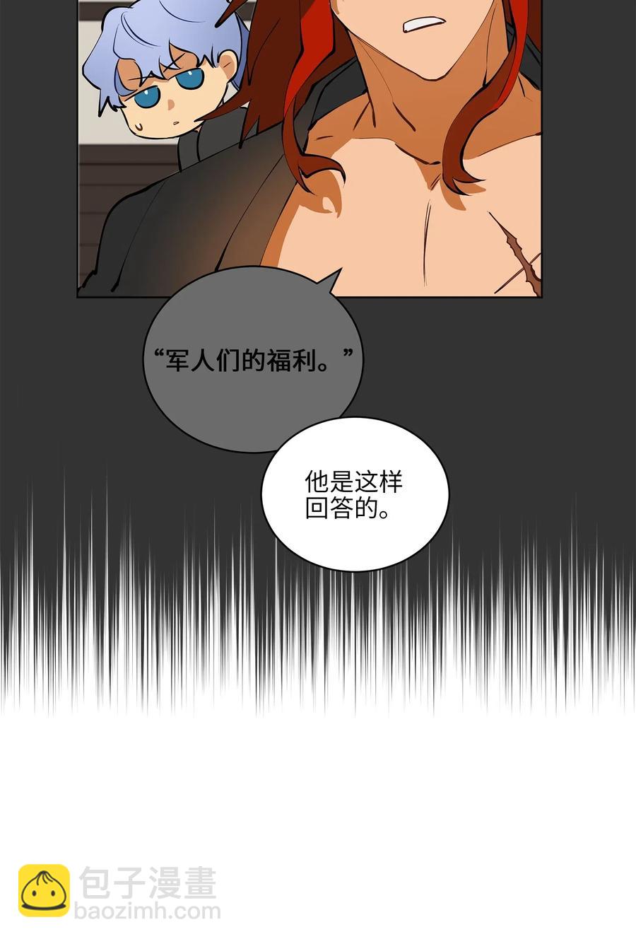 《野兽太子太会撩》17 军人福利风波 第3页