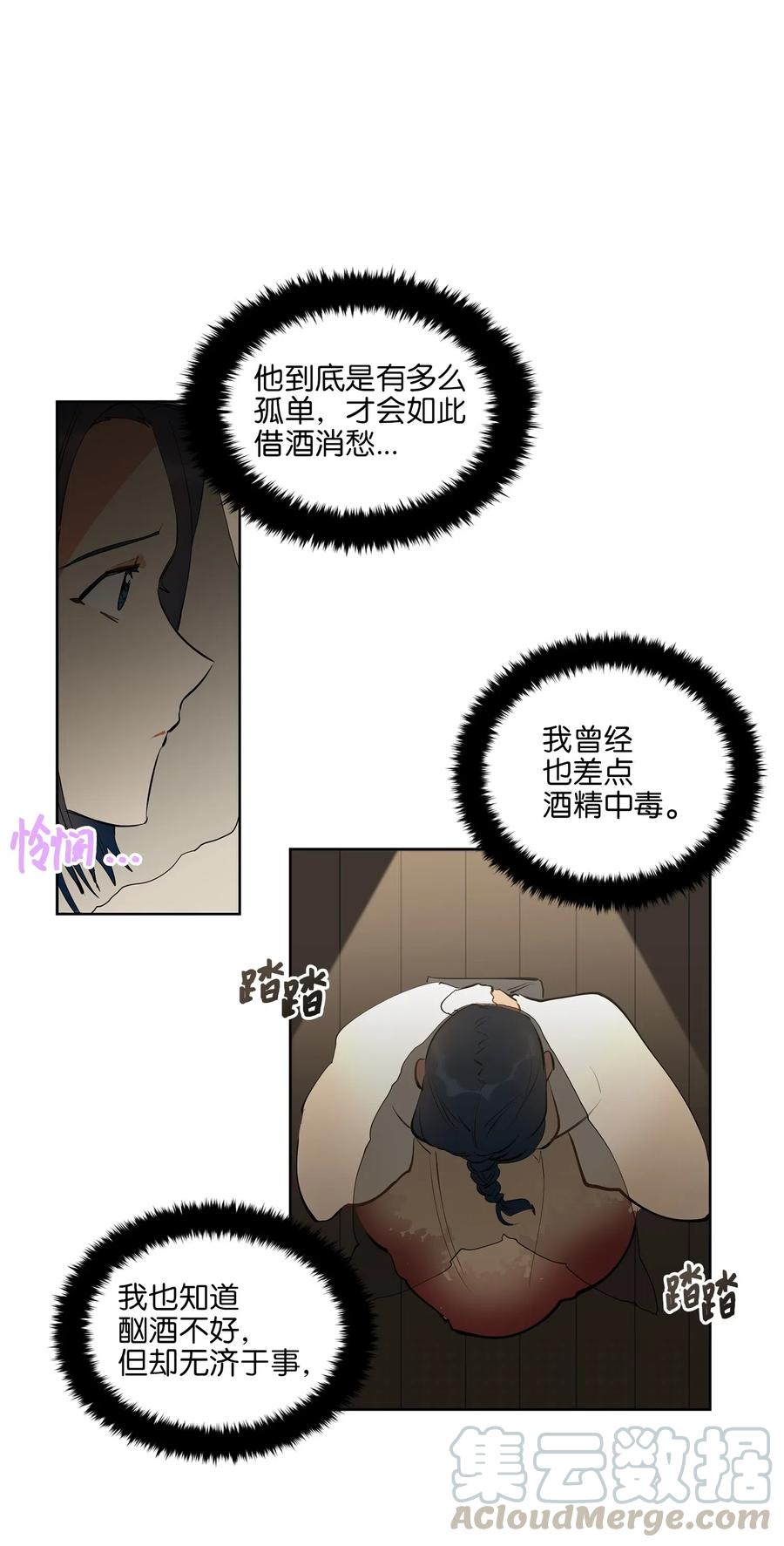 《野兽太子太会撩》17 军人福利风波 第41页