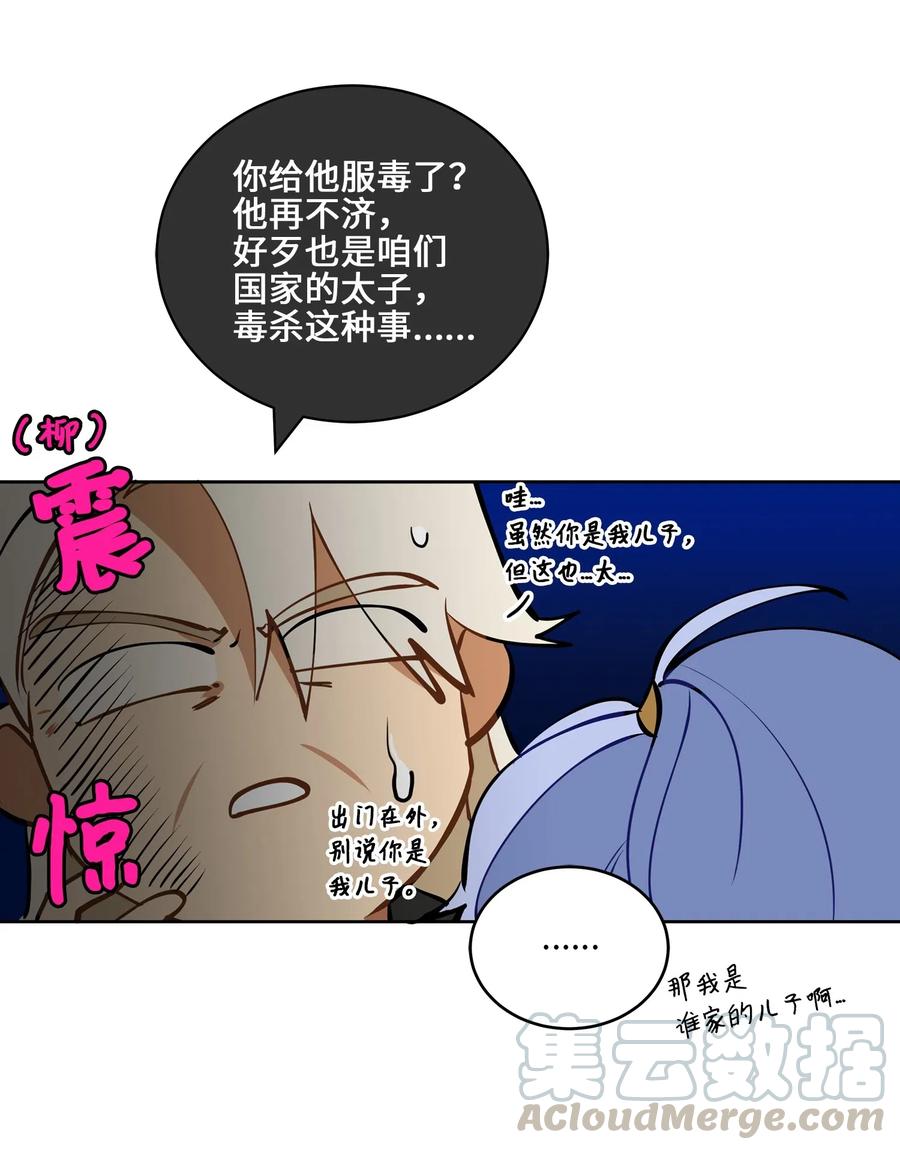 《野兽太子太会撩》17 军人福利风波 第5页