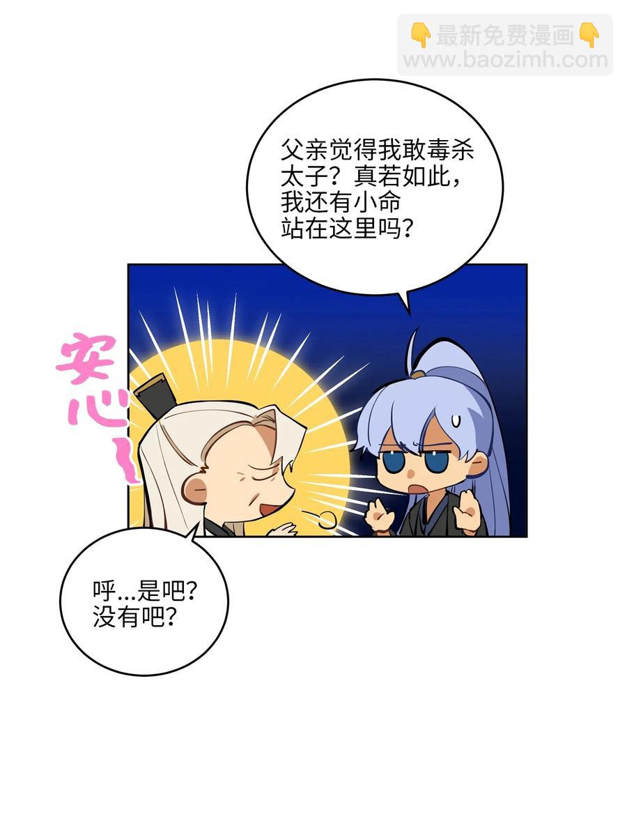 《野兽太子太会撩》17 军人福利风波 第6页
