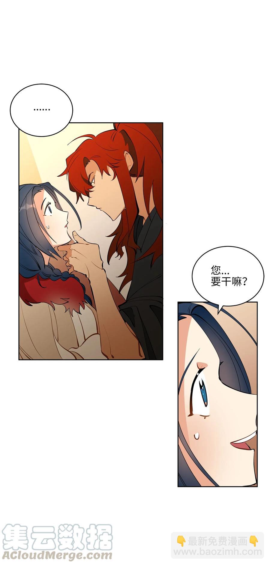 《野兽太子太会撩》18 缺爱的孩子 第13页