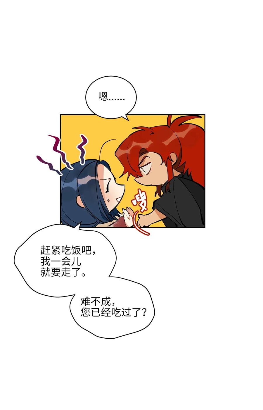 《野兽太子太会撩》18 缺爱的孩子 第14页