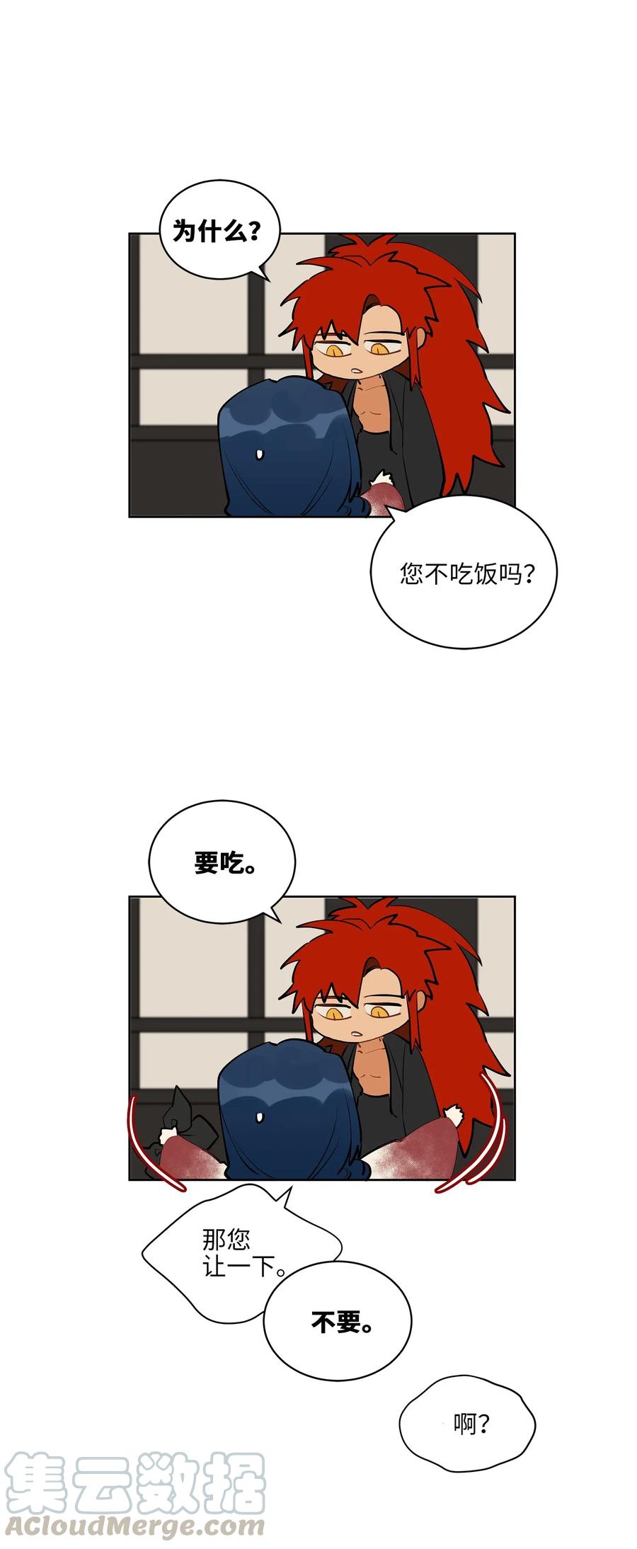《野兽太子太会撩》18 缺爱的孩子 第17页