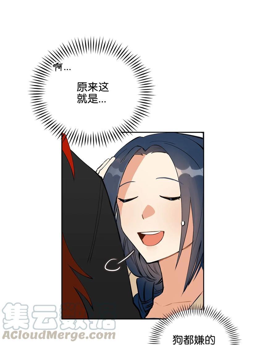 《野兽太子太会撩》18 缺爱的孩子 第21页