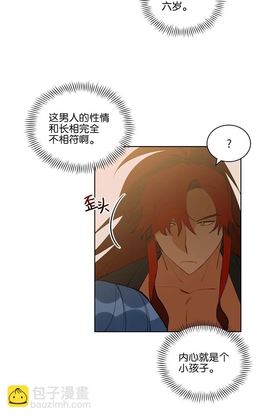 《野兽太子太会撩》18 缺爱的孩子 第22页